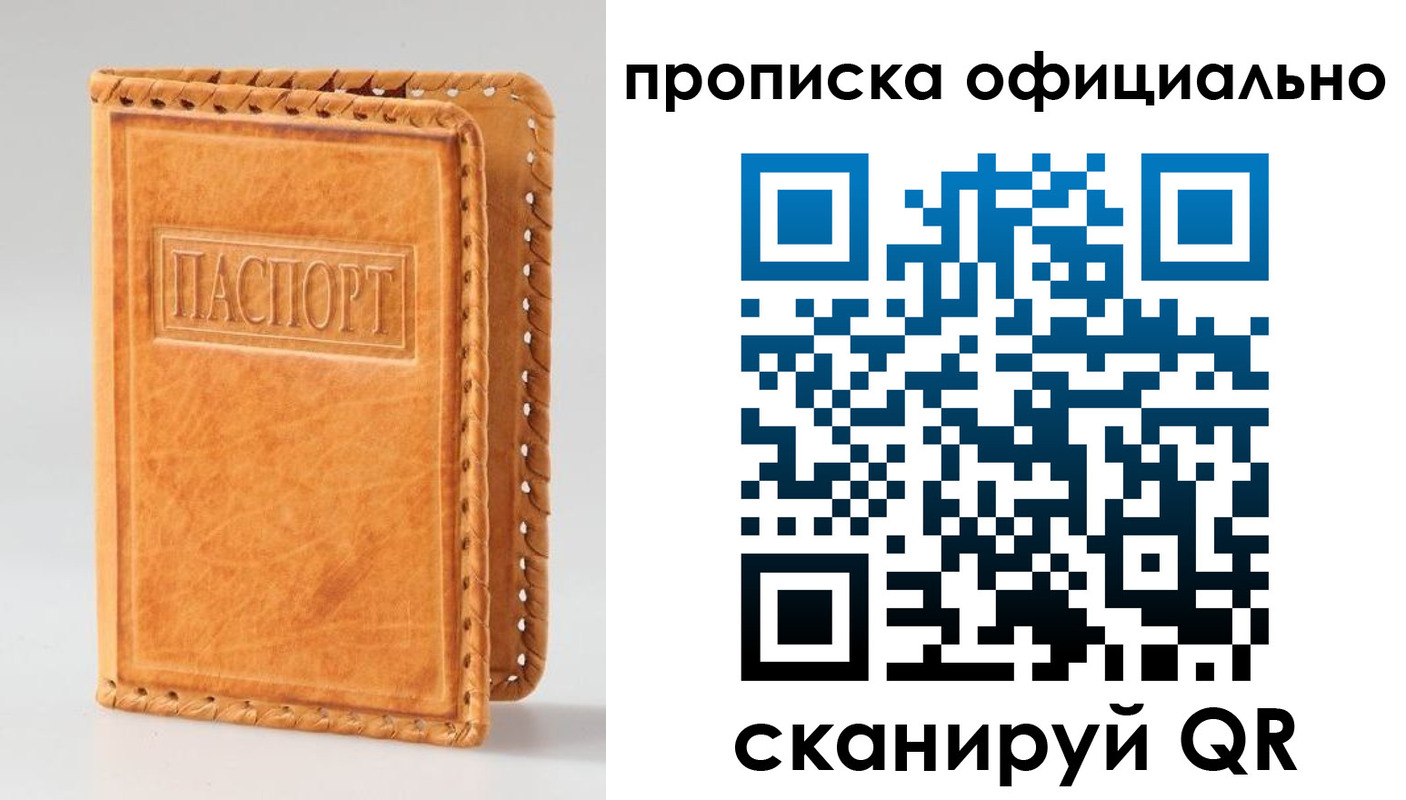 прописка законно в Костомукше